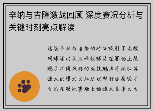 辛纳与吉隆激战回顾 深度赛况分析与关键时刻亮点解读