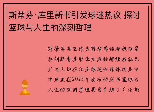 斯蒂芬·库里新书引发球迷热议 探讨篮球与人生的深刻哲理 斯蒂芬·库里新书引发球迷热议 探讨篮球与人生的深刻哲理