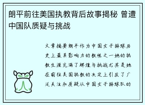 朗平前往美国执教背后故事揭秘 曾遭中国队质疑与挑战 朗平前往美国执教背后故事揭秘 曾遭中国队质疑与挑战